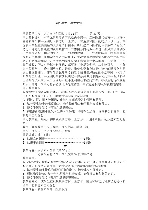 人教版一年级数学上册第四单元教案