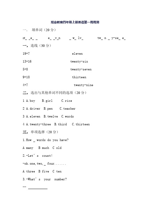 四年级第一周测试