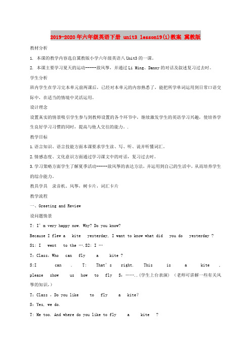 2019-2020年六年级英语下册 unit3 lesson19(1)教案 冀教版