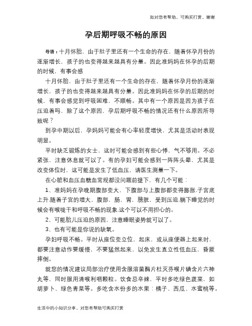 孕后期呼吸不畅的原因