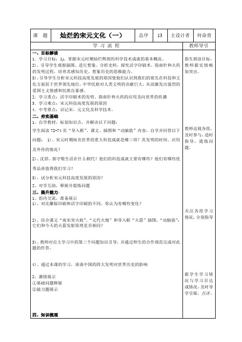 人教版七年级历史13课导学案