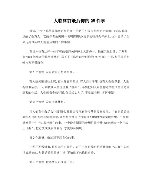 人临终前最后悔的25件事