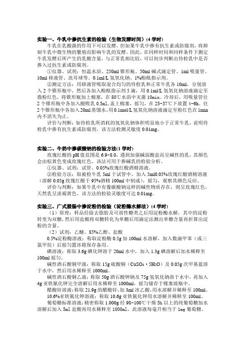 食品掺伪讲义
