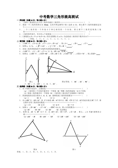 中考数学三角形提高测试