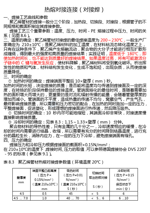 PE焊接技术标准