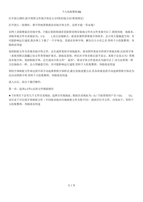 完美解决AutoCAD字体替换问题
