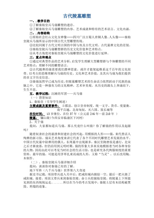 古代陵墓雕塑 教案