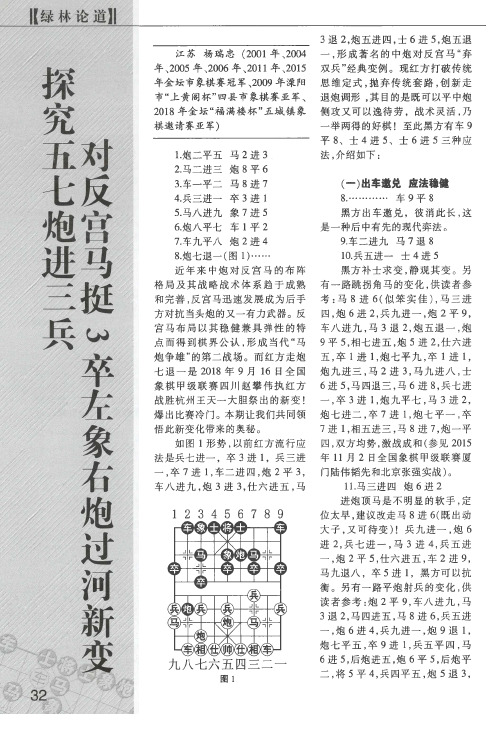探究五七炮进三兵对反宫马挺3卒左象右炮过河新变
