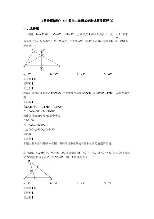 (易错题精选)初中数学三角形基础测试题及解析(2)