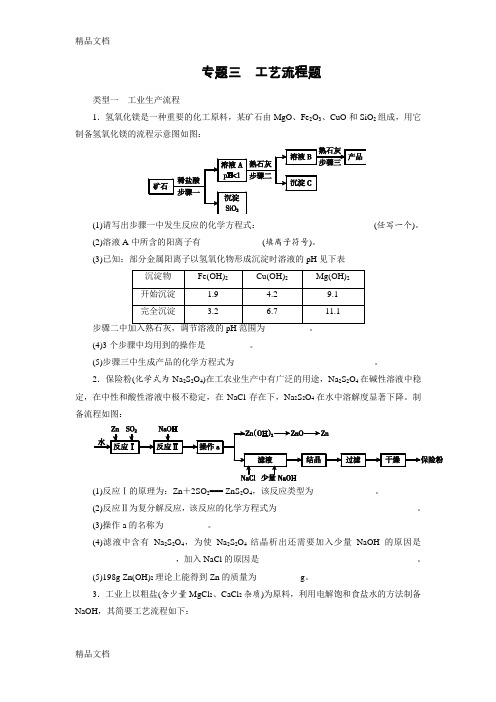 初中化学工艺流程题学习资料