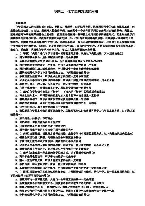 中考化学总复习第2篇专题二化学思想方法的应用
