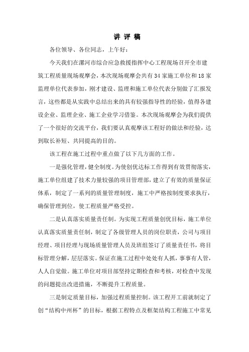 讲评稿