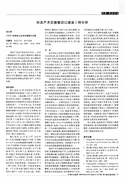 剖宫产术后腹壁切口感染2例分析