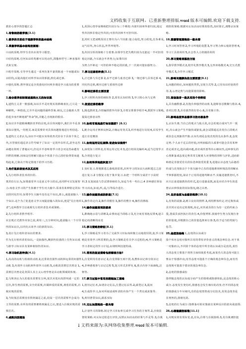 教育心理学简答题汇总(超全面)
