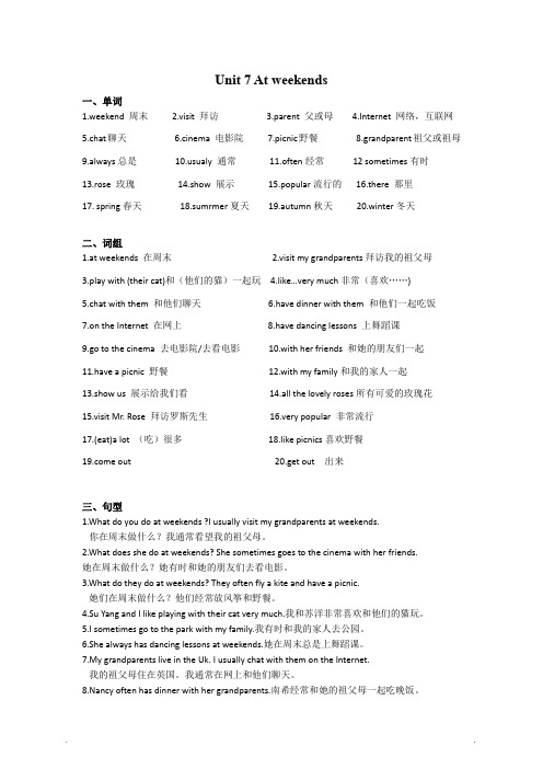 译林版五年级上 Unit7 知识点梳理