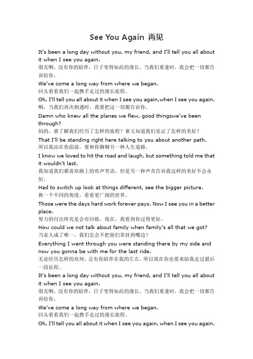 英文歌曲中英对照See You Again 再见