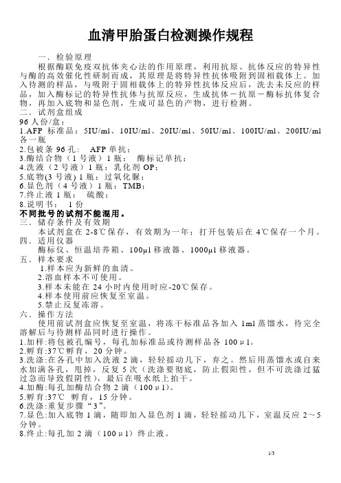 甲胎蛋白诊断试剂盒说明书