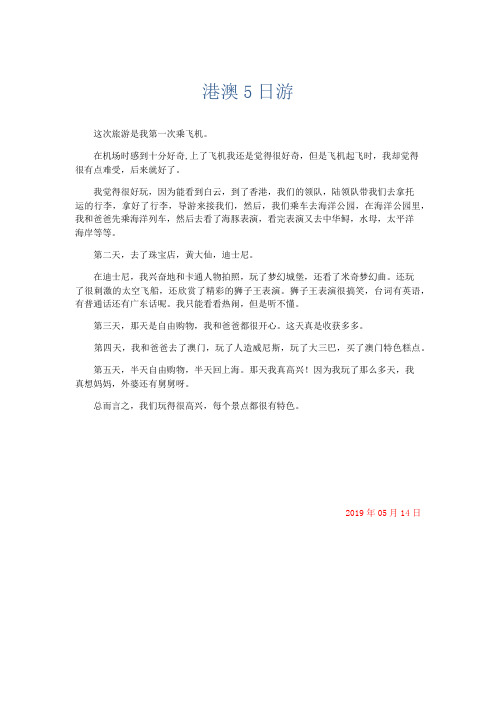 小学说明文 港澳5日游-精品