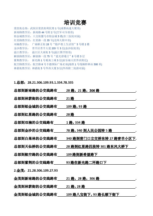 成都各大学各校区公交路线及地址