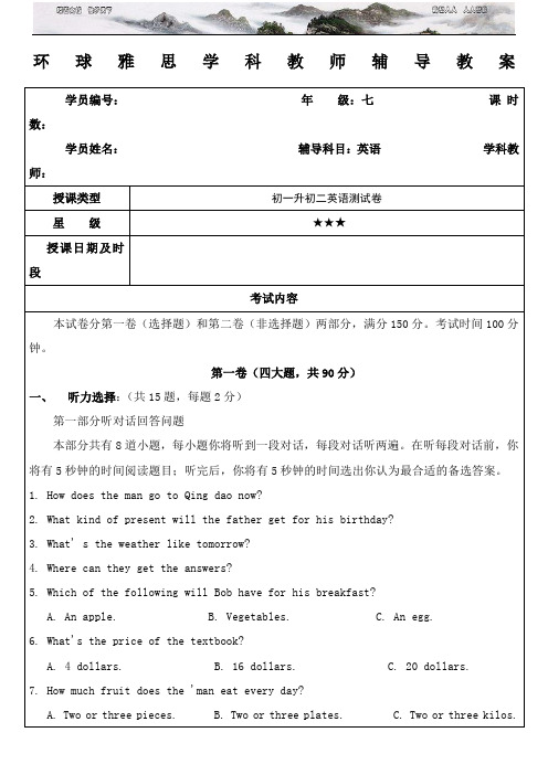 初一升初二英语试卷
