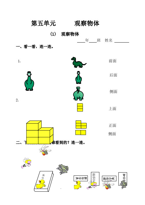 2013人教版小学二年级数学上册5-8单元一课一练习题集、北师大四上数学期末试卷