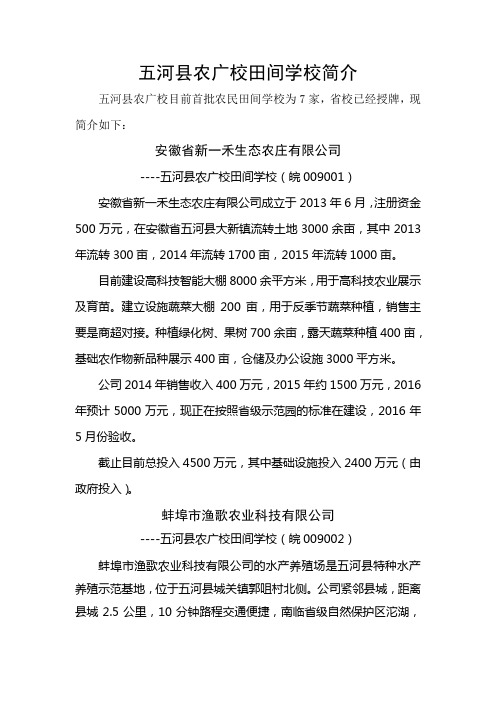 现代牧业蚌埠牧场简介-安徽校
