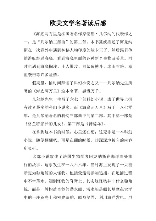 欧美文学名著读后感