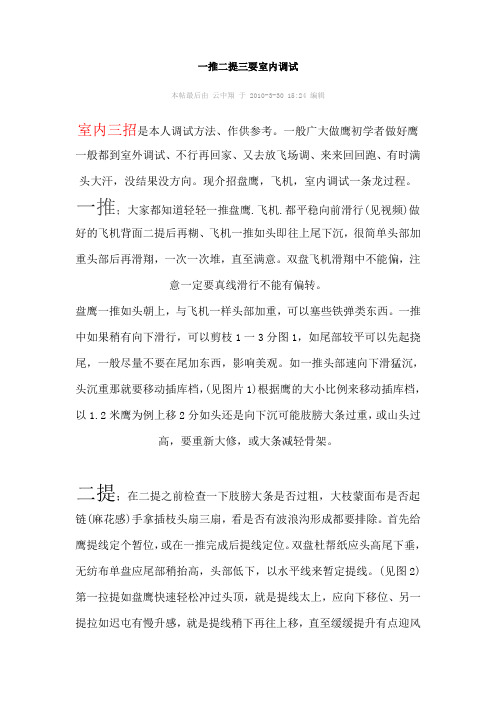 盘鹰一推二提三耍室内调试概要
