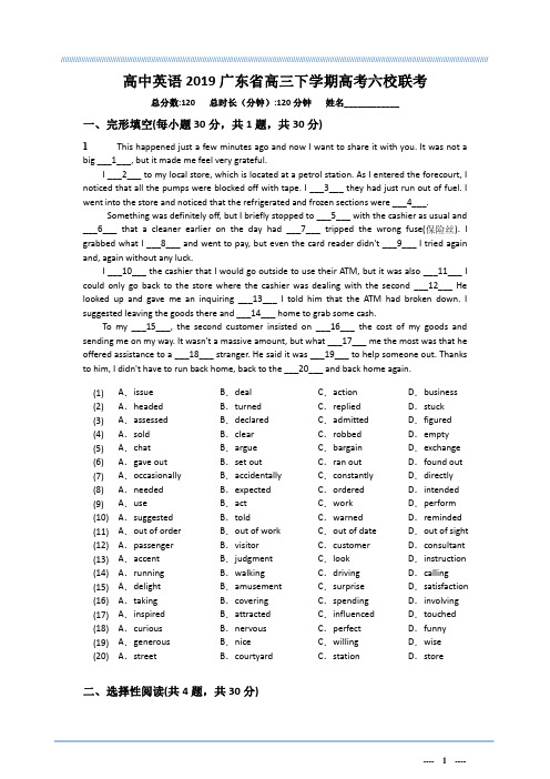 高中英语2019广东省高三下学期高考六校联考(学生版)