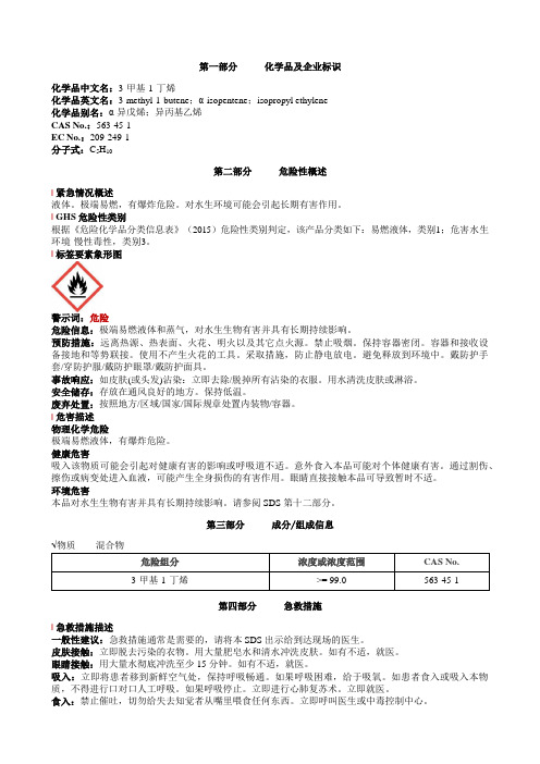 3-甲基-1-丁烯安全技术说明书MSDS