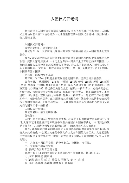 入团仪式开场词