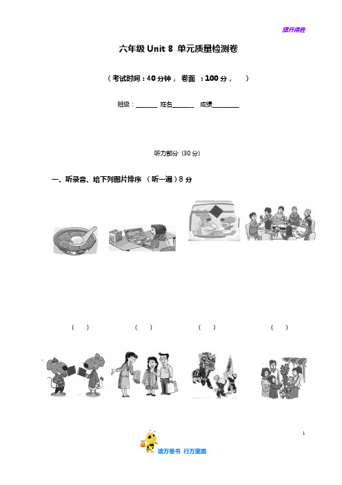 新译林 6A精品资源：6A U8单元检测