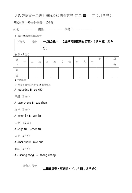 人教版语文一年级上册阶段检测卷第三~四单元(月考三)(2).doc