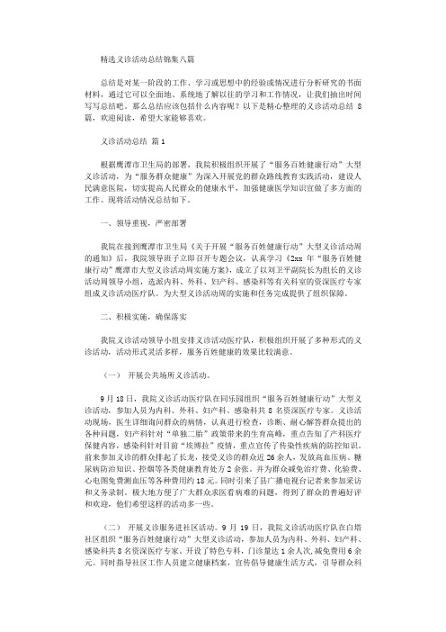 2020年义诊活动总结八篇