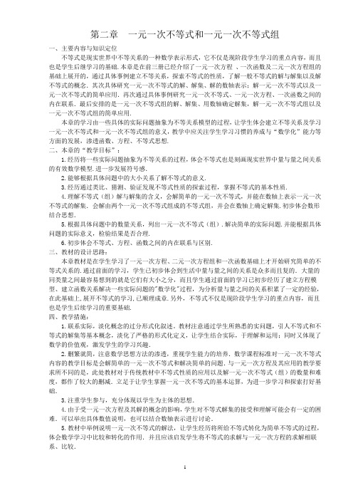 最新北师大版八年级数学(下)第二章 一元一次不等式与一元一次不等式组教案