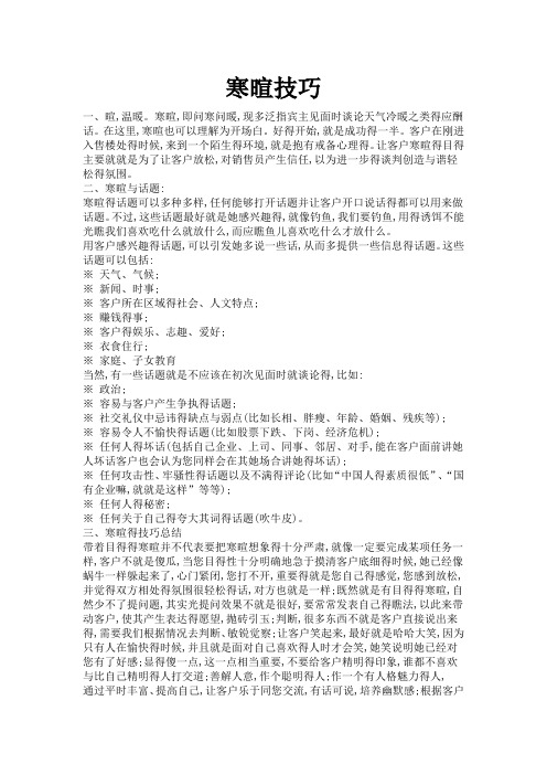寒暄技巧