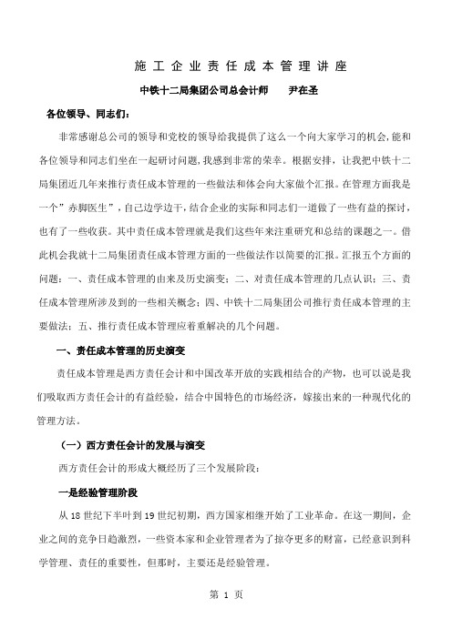 施工企业成本管理讲座中铁十二局总会计师尹在圣-33页精选文档
