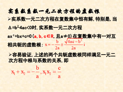 实系数一元二次方程2010