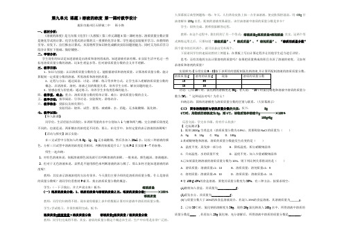 化学人教版九年级下册课题3  溶液的浓度第三课时