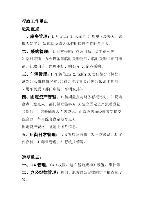 行政工作重点
