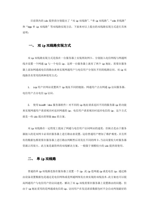 机房服务器双线路实现方案汇总