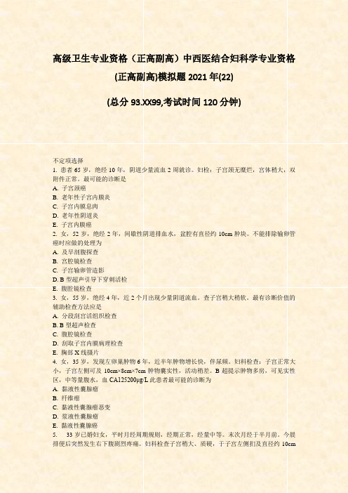 高级卫生专业资格正高副高中西医结合妇科学专业资格(正高副高)22)_真题-无答案87