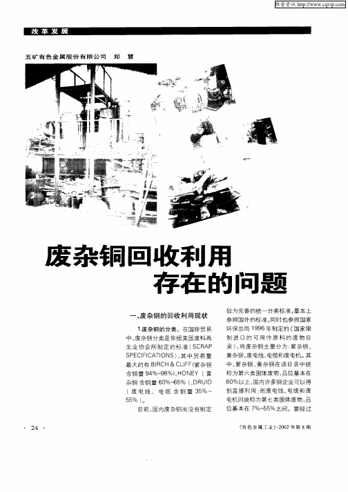 废杂铜回收利用存在的问题