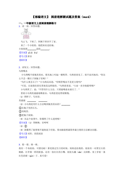 一年级【部编语文】 阅读理解测试题及答案(word)