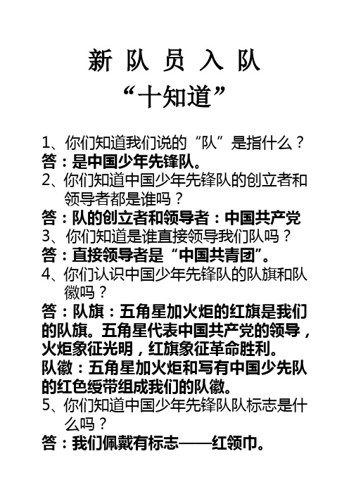 入队十知道