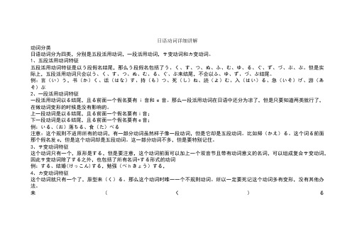 日语_动词变形详解