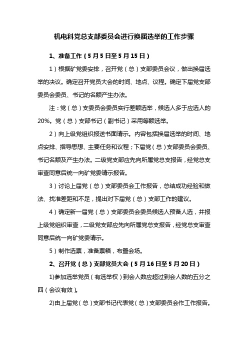 换届工作的主要程序