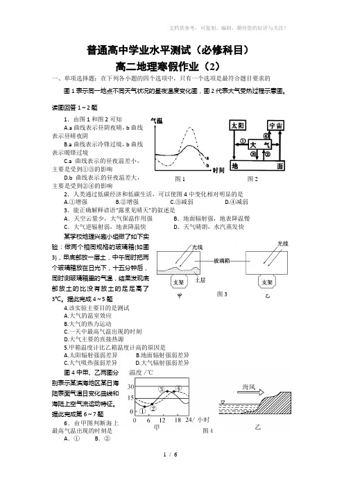 高二地理第一学期期中考试卷人教版