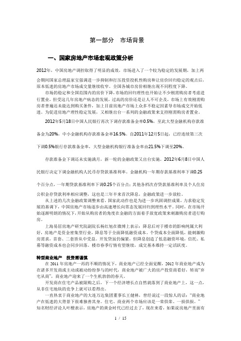 房地产市场营销策划毕业设计指导书范文