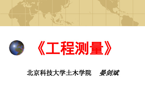 工程测量_8_大比例尺地形图的测绘